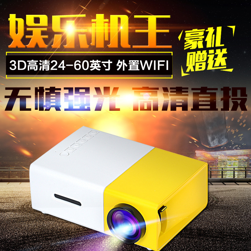 YG300微型傢用投影機 小型迷你3D高清便攜式 手機投影機led安卓工廠,批發,進口,代購