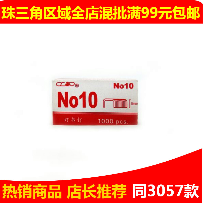 書針訂 小號 批發價上海牌統一訂書針普通標準10#訂書釘批發工廠,批發,進口,代購