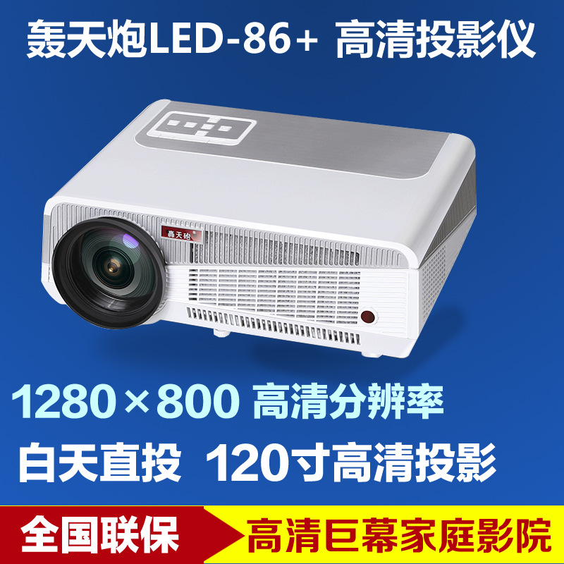 轟天炮LED86+投影機傢用高清投影機LED投影機 商務辦公投投影機工廠,批發,進口,代購