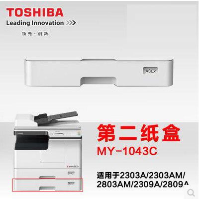 Toshiba/東芝復印機選購件 第二紙盒MY-1043C 擴展供紙盒 e-2303A工廠,批發,進口,代購