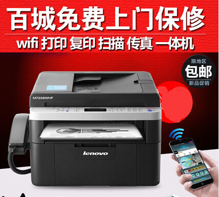 聯想M7256WHF 激光傳真機打印復印一體機傢用無線WIFI掃描電話工廠,批發,進口,代購