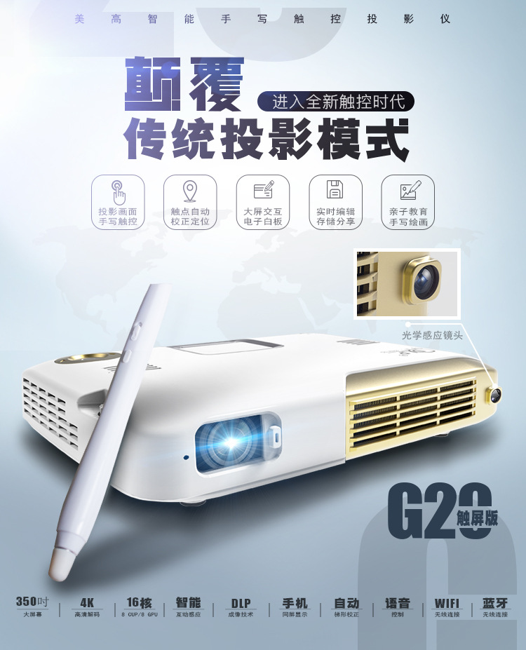 美高MEGO G20觸屏傢用智能手寫投影機3D高清1080P微型辦公觸屏版工廠,批發,進口,代購