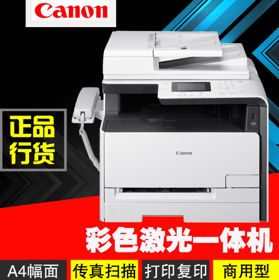 佳能MF628CW無線網路A4彩色激光傳真打印復印一體機 替代MF8280CW工廠,批發,進口,代購