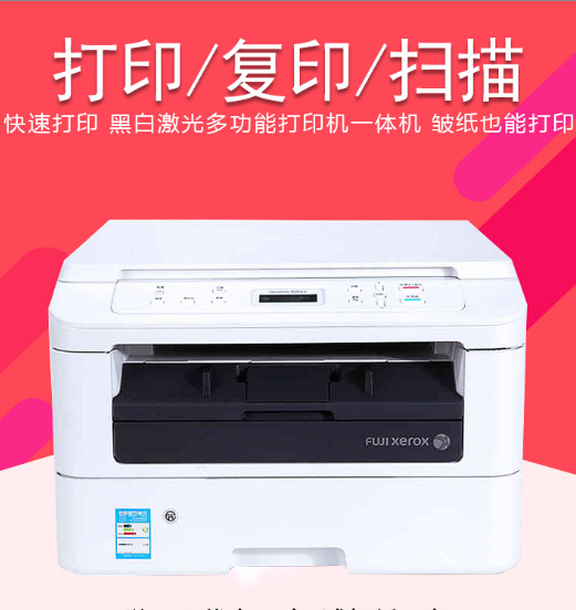 富士施樂M228B 激光多功能打印復印掃描打印機傢用一體機復印機工廠,批發,進口,代購