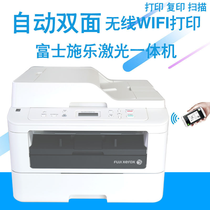 富士施樂M225dw打印復印掃描 雙麵黑白激光多功能一體機傢用M115w工廠,批發,進口,代購