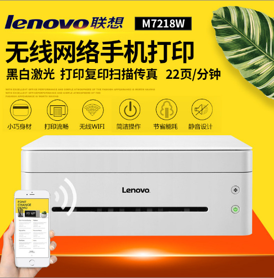 聯想小新M7218W激光打印機一體機復印掃描手機Wifi無線辦公傢用工廠,批發,進口,代購