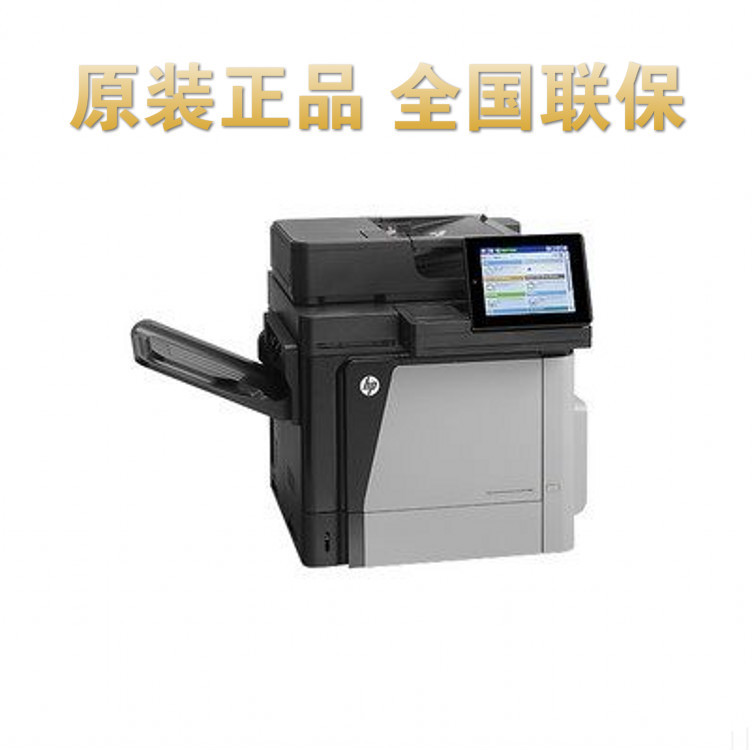 惠普HP M680DN MFP企業級A4數位多功能一體機替代4540工廠,批發,進口,代購
