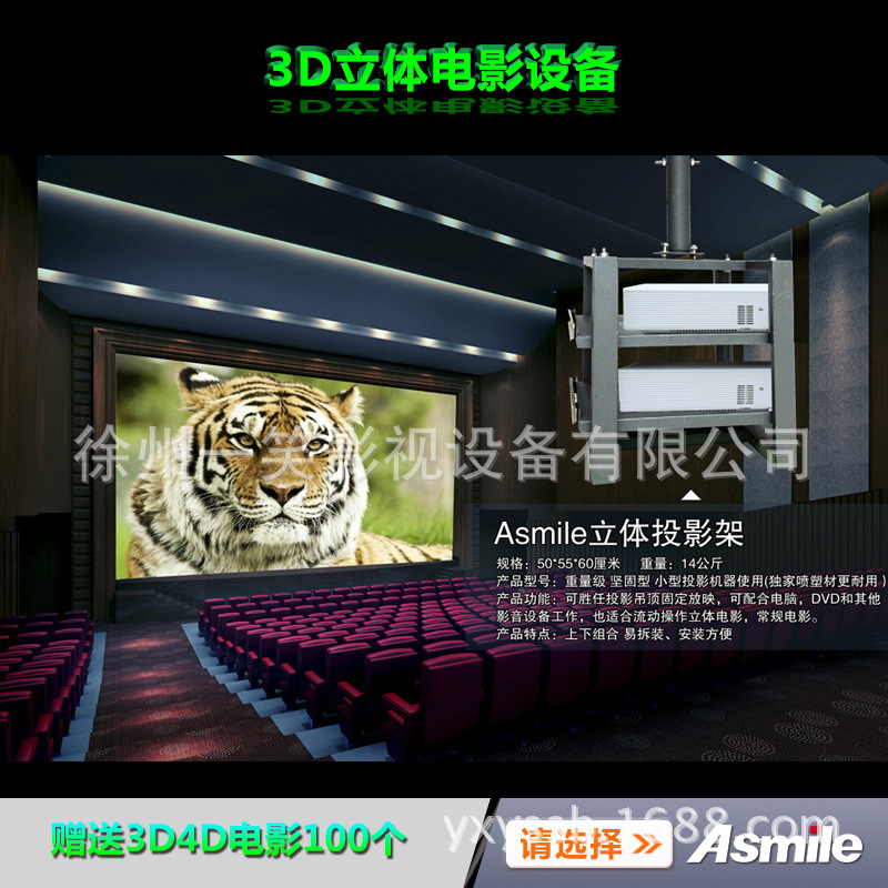 Asmile3D投影設備 流動立體電影放映設備 被動式立體投影3D投影機工廠,批發,進口,代購