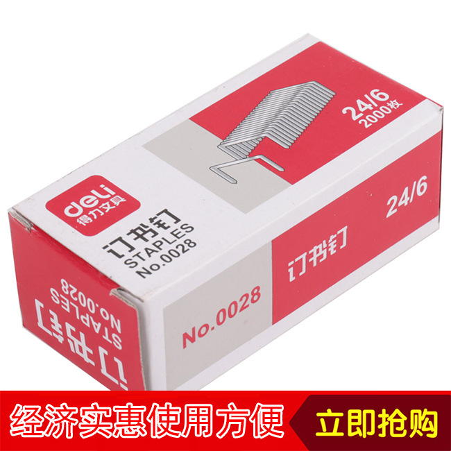 新品得力0028訂書針12號通用訂書釘2000枚大盒裝統一標準型24/6工廠,批發,進口,代購