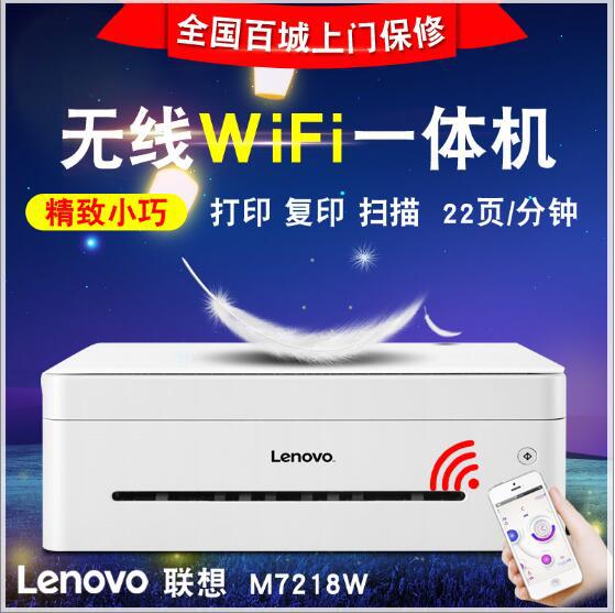 聯想小新M7218激光打印機一體機打印復印掃描 傢用辦公 M7208升級工廠,批發,進口,代購