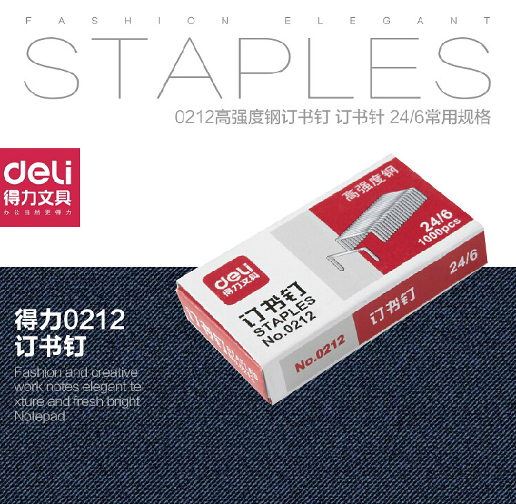 正品得力12號訂書釘 0212高強度鋼訂書釘 訂書針 24/6訂書機釘子工廠,批發,進口,代購
