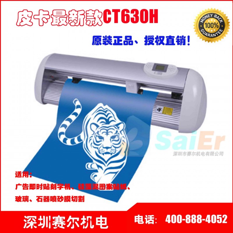 CT630H皮卡刻字機割字機、新款畫龍系列《原裝真品》送文泰+刻刀工廠,批發,進口,代購