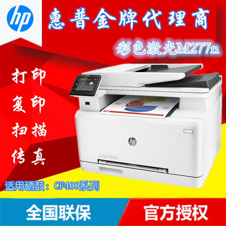 惠普hp m277n激光打印機彩色打印復印掃描傳真多功能一體機新款批發・進口・工廠・代買・代購