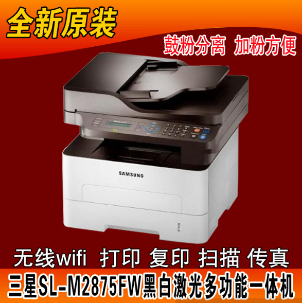 三星SL-M2876HN2875FW激光打印復印傳真多功能一體機可無線工廠,批發,進口,代購