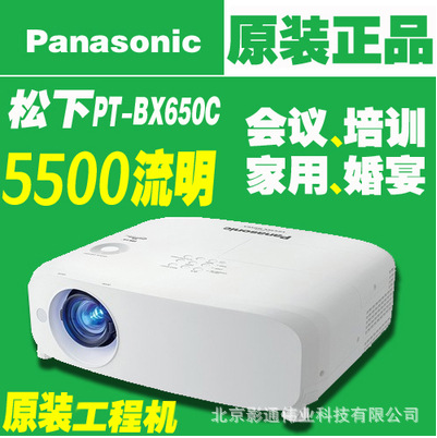 panasonic松下工程投影機PT-BX650C投影機投影機原裝正品全國聯保批發・進口・工廠・代買・代購