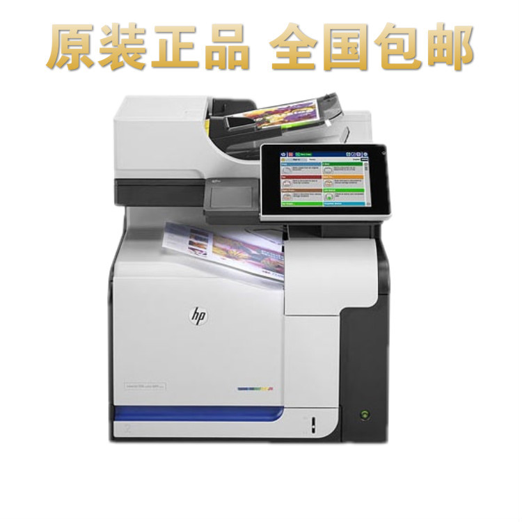 惠普HP M575f彩色激光多功能一體機 多功能商用一體機工廠,批發,進口,代購
