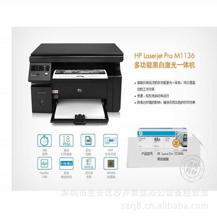 惠普HP M1136打印一體機 黑白激光多功能125A升級版三合一一體機工廠,批發,進口,代購