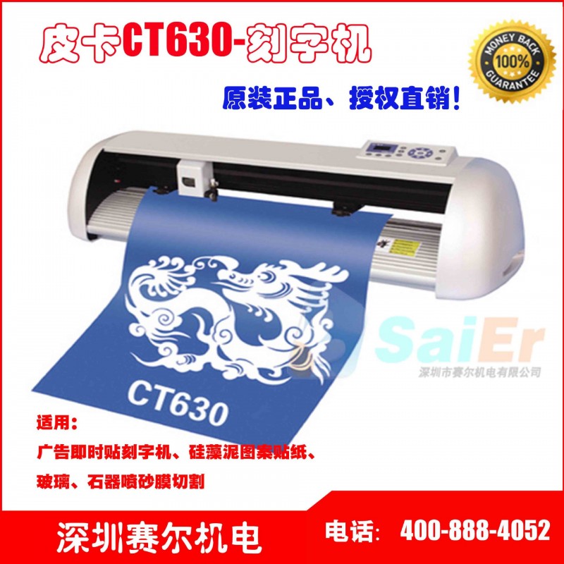 刻字機 皮卡刻字機CT630 割字機 不乾膠刻字機 電腦刻字機工廠,批發,進口,代購