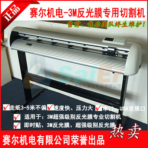 賽爾V5-120AP 3M超強級別反光膜切割機 交通公路鉆石反光膜刻字工廠,批發,進口,代購