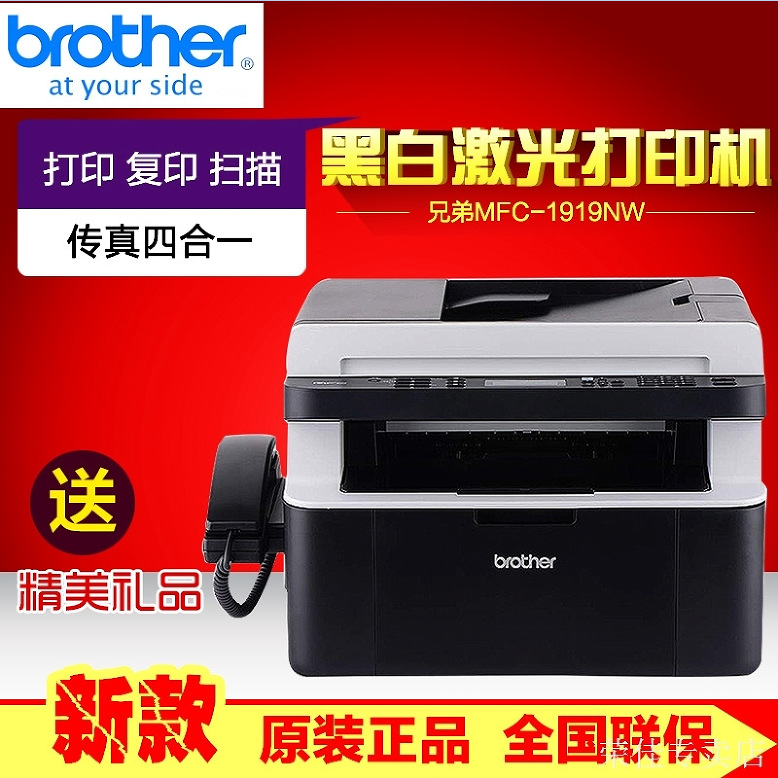 兄弟MFC-1919NW激光手機wifi無線網路 打印復印掃描傳真機一體機工廠,批發,進口,代購