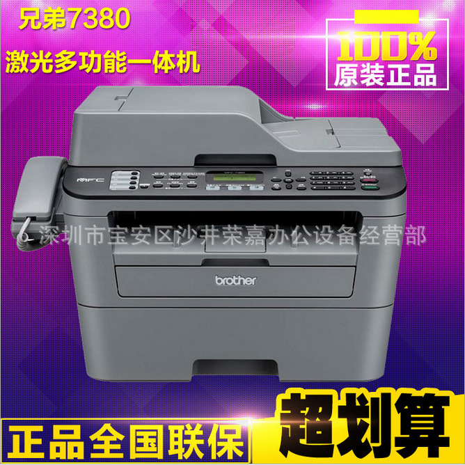兄弟MFC7380激光多功能一體機 兄弟7380 兄弟MFC7380一體機工廠,批發,進口,代購