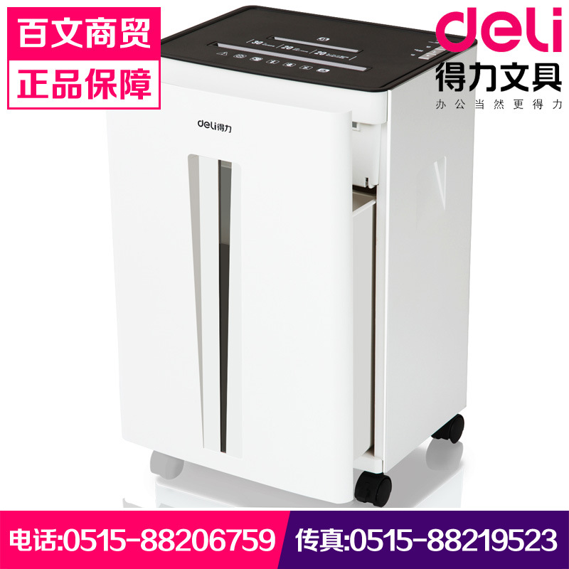 得力9918 碎紙機 20張/次 30L超大容量 辦公用品工廠,批發,進口,代購