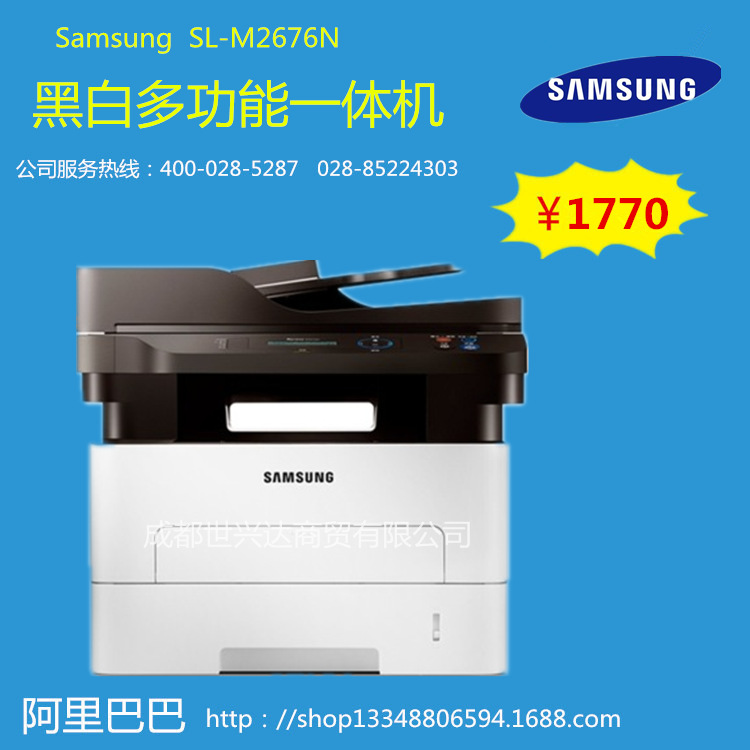 三星 SL-M2676N 黑白多功能一體機 3合1網路 正品行貨 一件代發工廠,批發,進口,代購