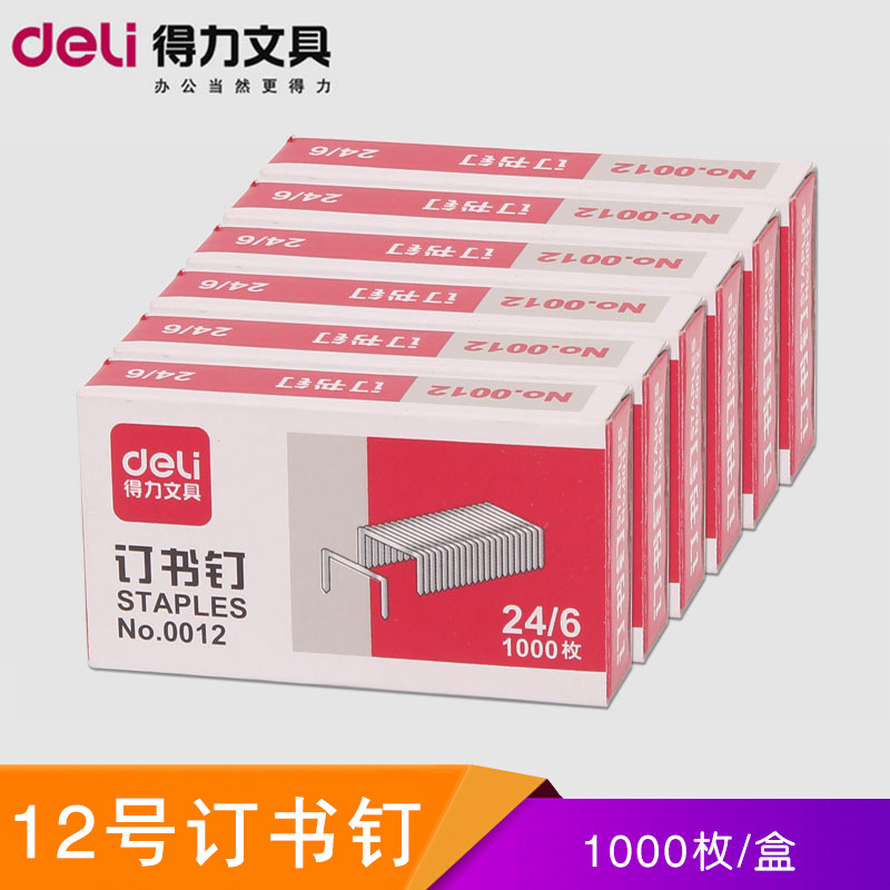 得力0012通用訂書針12號24/6號統一訂書釘12#1000枚/盒 特價批發批發・進口・工廠・代買・代購