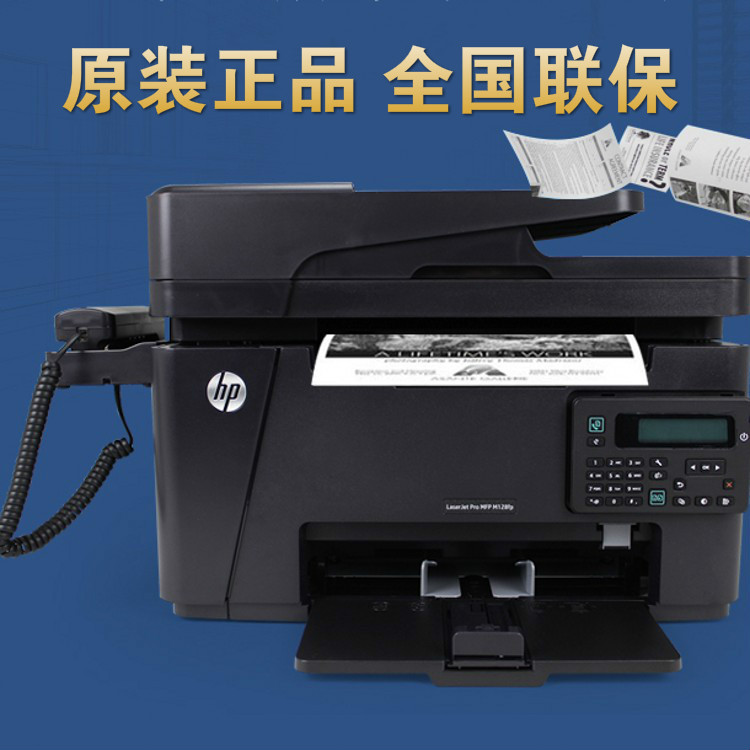 HP/惠普M128fp激光打印復印掃描傳真機一體機電話多功能有線網路批發・進口・工廠・代買・代購