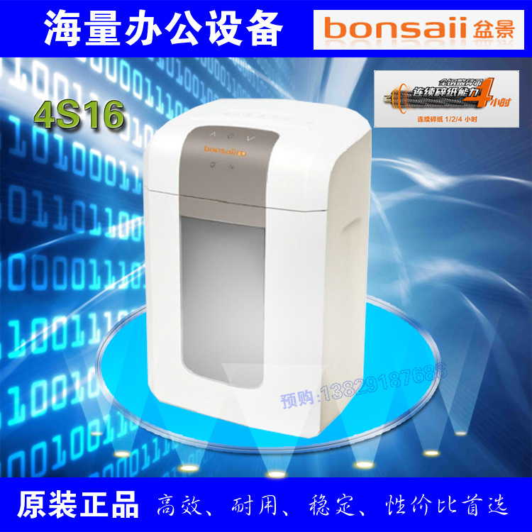 bonsaii盆景4S16碎紙機 德國技術電動碎紙機 準粒狀 碎光盤 碎卡工廠,批發,進口,代購