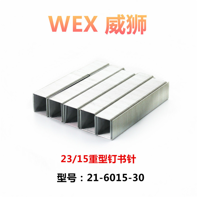 威獅辦公文具用品重型訂書針1000裝標準23/15重型釘書針五金文具批發・進口・工廠・代買・代購