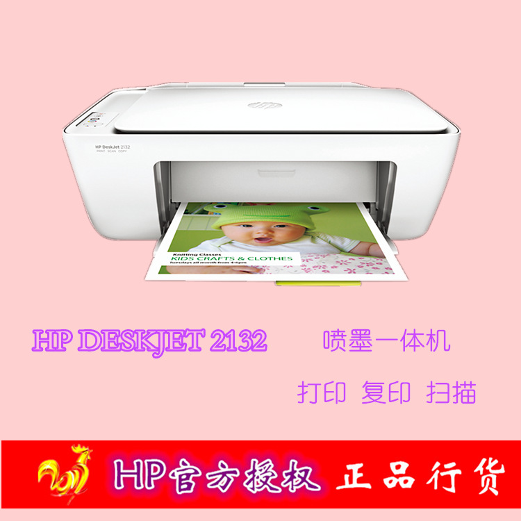特價惠普HP 2132 彩色噴墨打印機復印掃描一體機傢用辦公現貨批發批發・進口・工廠・代買・代購