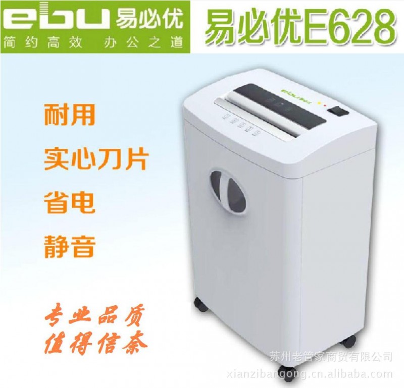 易必優 E628 碎紙機 耐用 省電 靜音批發・進口・工廠・代買・代購