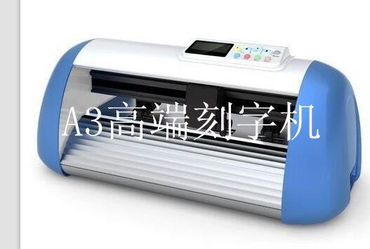 A3小型全自動輪廓膜切機 標簽刻字機 COR直接輸出 保修2年工廠,批發,進口,代購