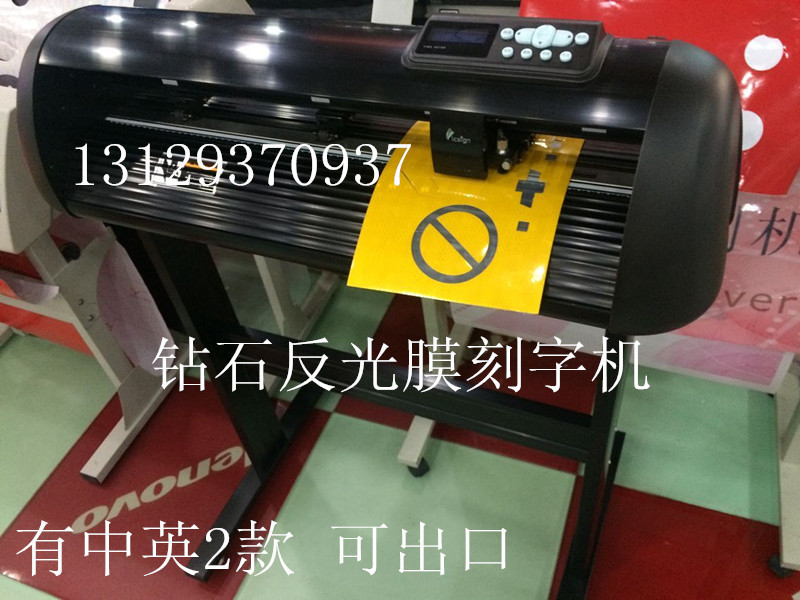 3M超強反光膜廣告刻字機 壓力1000能切割所有刻字膜 保修2年工廠,批發,進口,代購