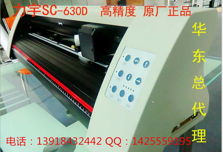 原裝正品力宇SC630D刻繪機 刻字機繪圖機即時貼 車身貼 不走偏工廠,批發,進口,代購