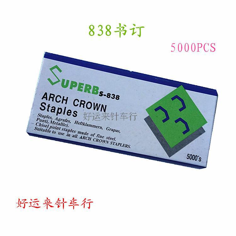 批發價韓國新品瑞寶S-838訂釘B82115針書加厚拱型促銷批發・進口・工廠・代買・代購