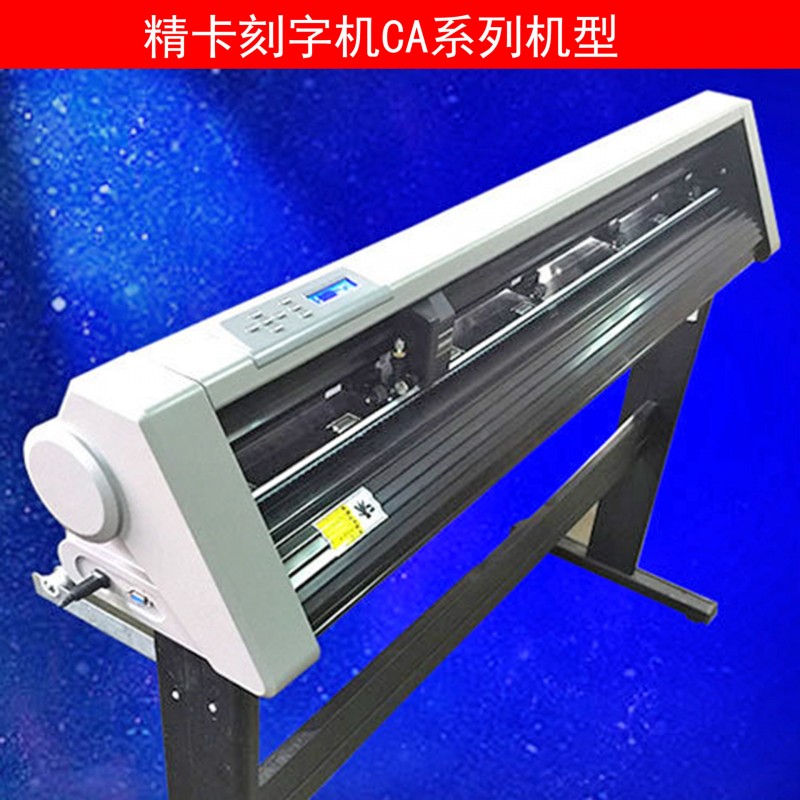 廠傢推薦精卡CA1200繪圖刻繪機 不乾膠刻字機 廣告雕刻機工廠,批發,進口,代購