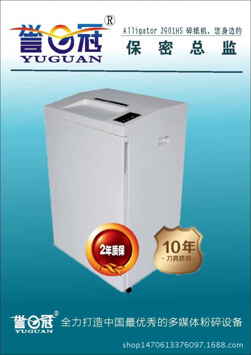 譽冠Alligator3901HS工業碎紙機，大型碎紙機，商用碎紙機粉碎機工廠,批發,進口,代購