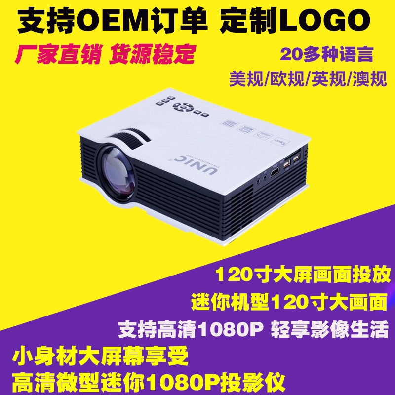 新款UC40+高清支持1080P投影機可連電腦投影機微型傢用投影機批發・進口・工廠・代買・代購