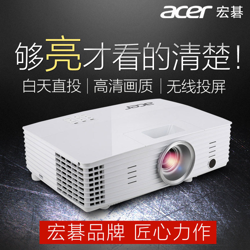 Acer宏碁P1185傢用高清投影機 3D傢庭影院投影機 辦公教學商務批發・進口・工廠・代買・代購