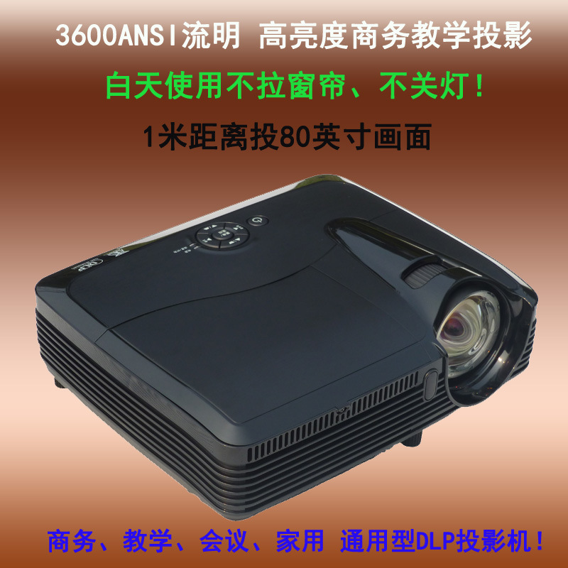 短焦DLP投影機 短焦投影機 商務教學投影 3D投影 白天不拉窗簾批發・進口・工廠・代買・代購