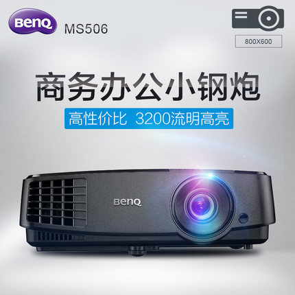 明基MS506投影機 商務辦公教育培訓戶外會議3200流明3D高清1080p批發・進口・工廠・代買・代購