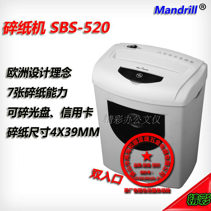SBS-520 Mandrill碎紙機 碎光盤信用卡 雙入口 辦公必備 SOHO必備工廠,批發,進口,代購