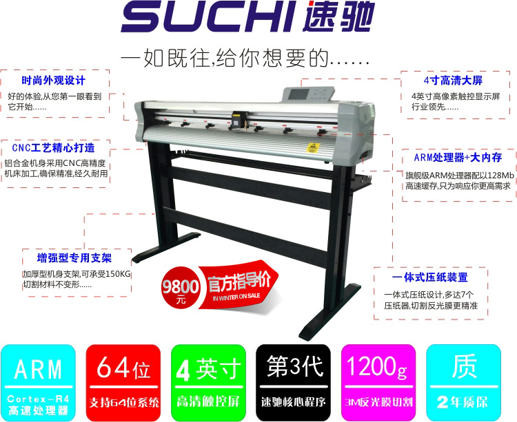 3M反光膜刻字機，速馳專業級反光膜割字機，SU1350H系列工廠,批發,進口,代購