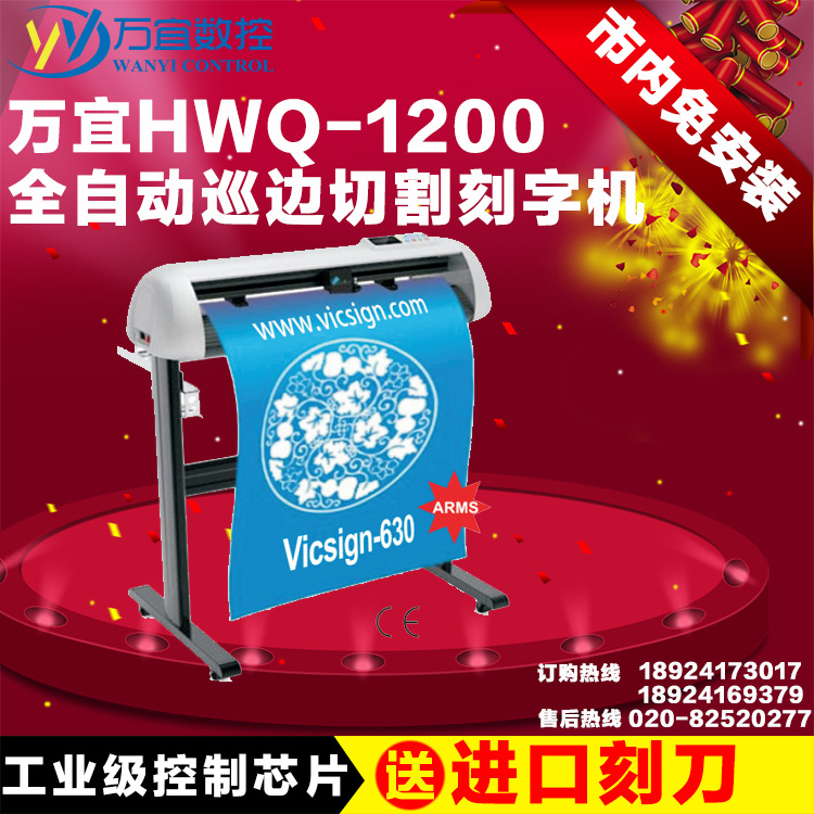 1.2M全自動巡邊割字機 紅外定位輪廓切割機 3m反光膜刻字機工廠,批發,進口,代購