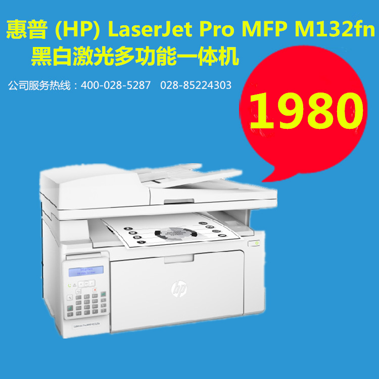 惠普 (HP) M132fn黑白激光打印機 一體機  全國聯保  正品行貨工廠,批發,進口,代購