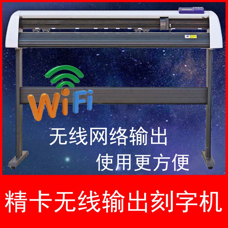 精卡CB1200 H刻字機電腦刻繪機紅光定位自動巡邊套切WIFI無線輸出工廠,批發,進口,代購