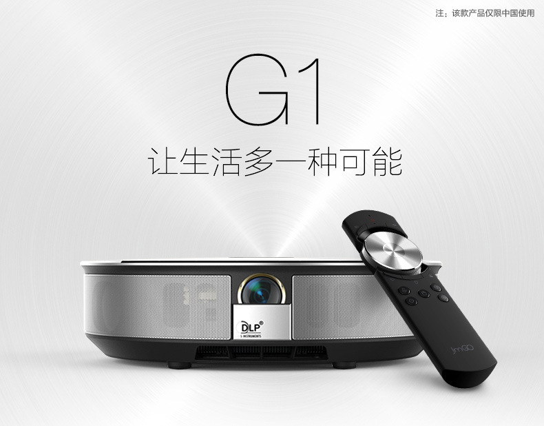 JMGO堅果G1傢庭影院3D無屏電視智能高清傢用WIFIi微型辦公投影機工廠,批發,進口,代購