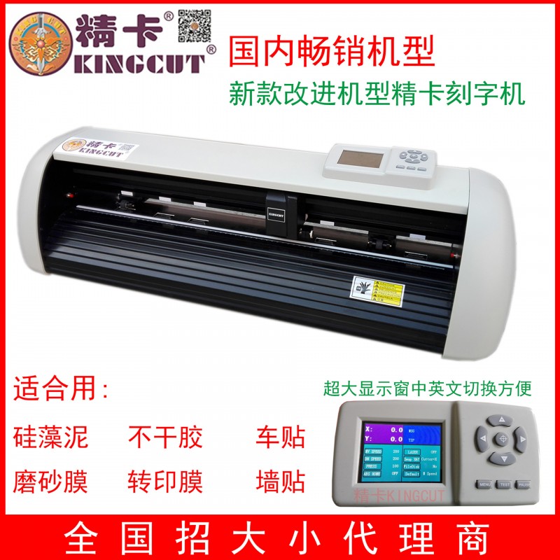 精卡新款刻字機kingcut 精卡刻字機CT1200H大顯示工廠,批發,進口,代購